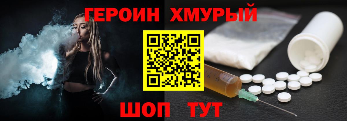 ГЕРОИН герыч Знаменск