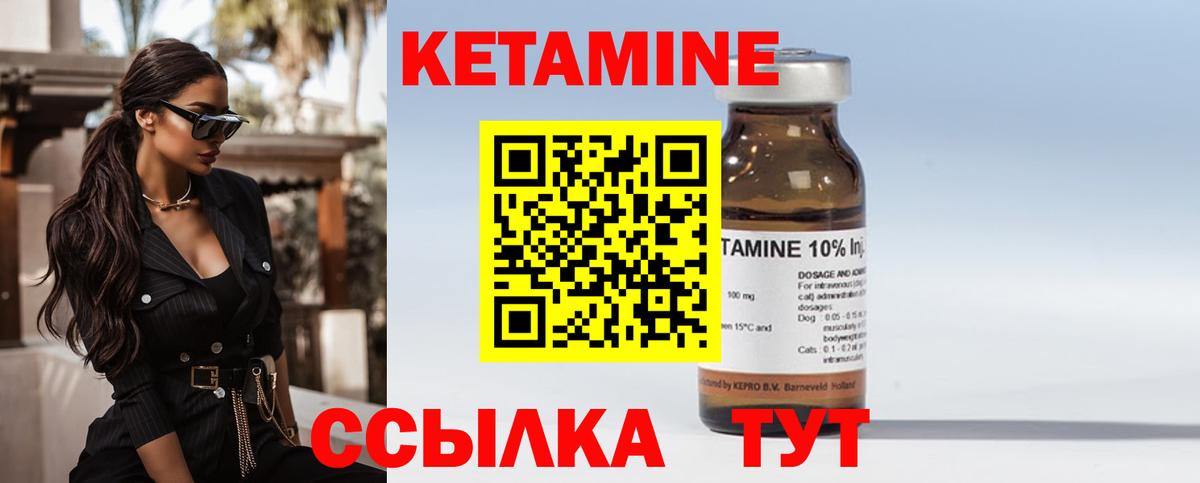 Кетамин ketamine Знаменск